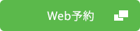 web予約